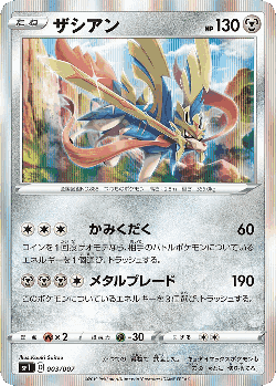 Zacian Pokémon TCG card art