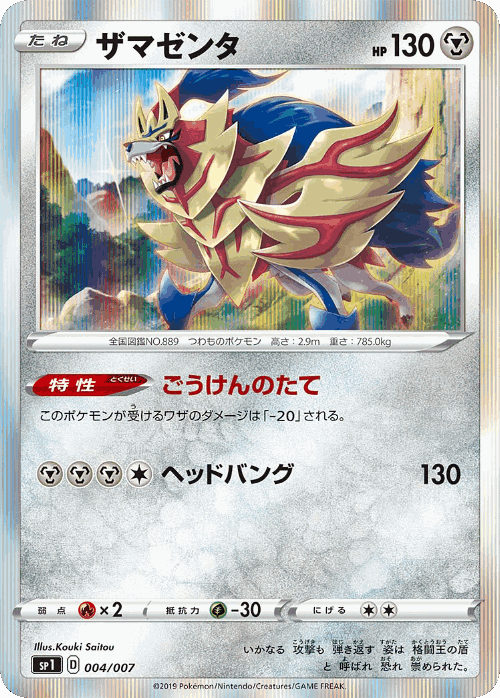 Zamazenta Pokémon TCG card art