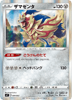 Zamazenta Pokémon TCG card art