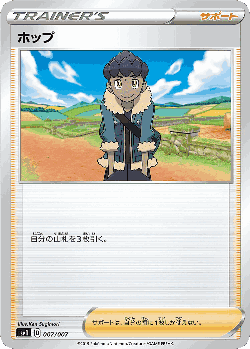 Hop Pokémon TCG card art