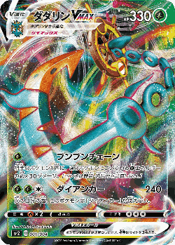 Dhelmise VMAX Pokémon TCG card art