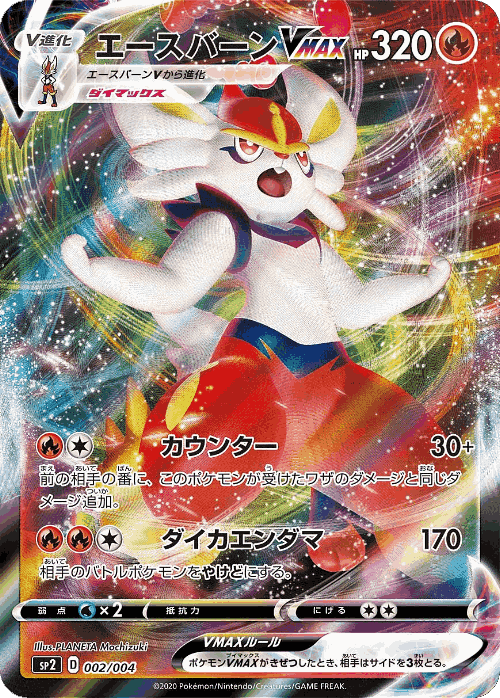 Cinderace VMAX card art