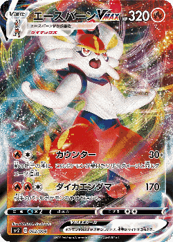 Cinderace VMAX Pokémon TCG card art