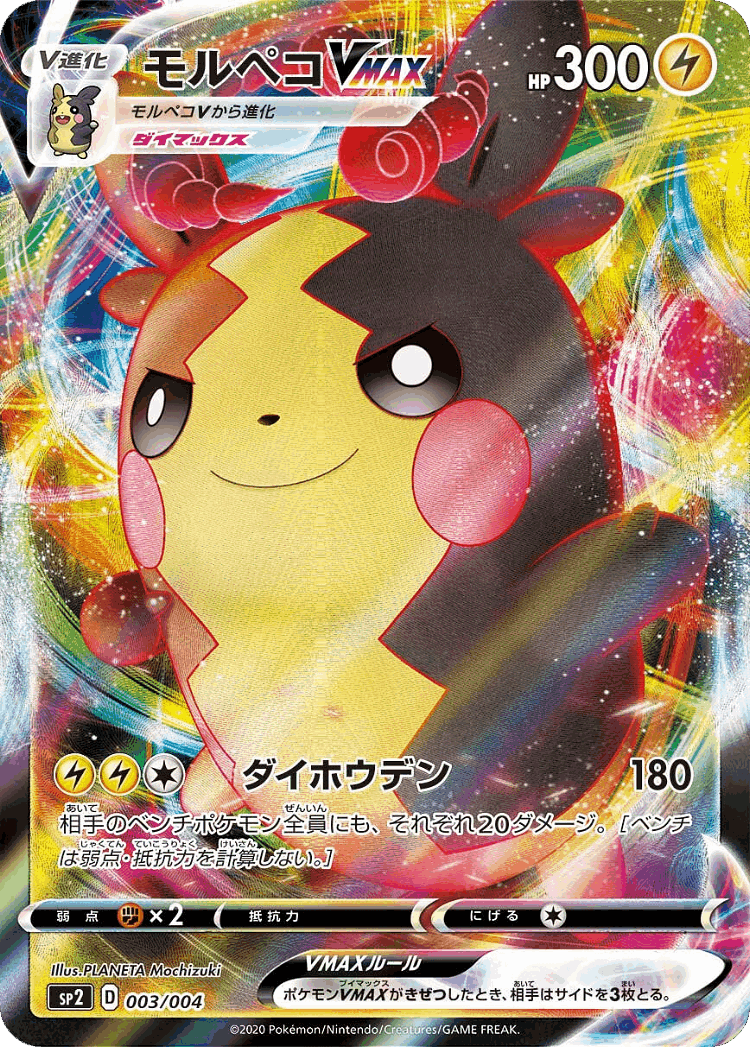 Morpeko VMAX #3 from VMAX Special Set - Illustrated by PLANETA Mochizuki