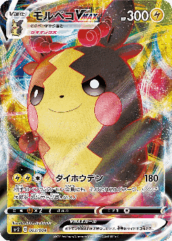 Morpeko VMAX Pokémon TCG card art
