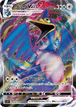 Cramorant VMAX Pokémon TCG card art