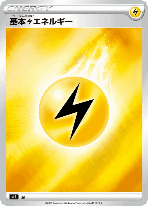 Lightning Energy 8, VMAX Special Set
