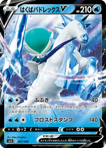 Ice Rider Calyrex V Pokémon TCG card art