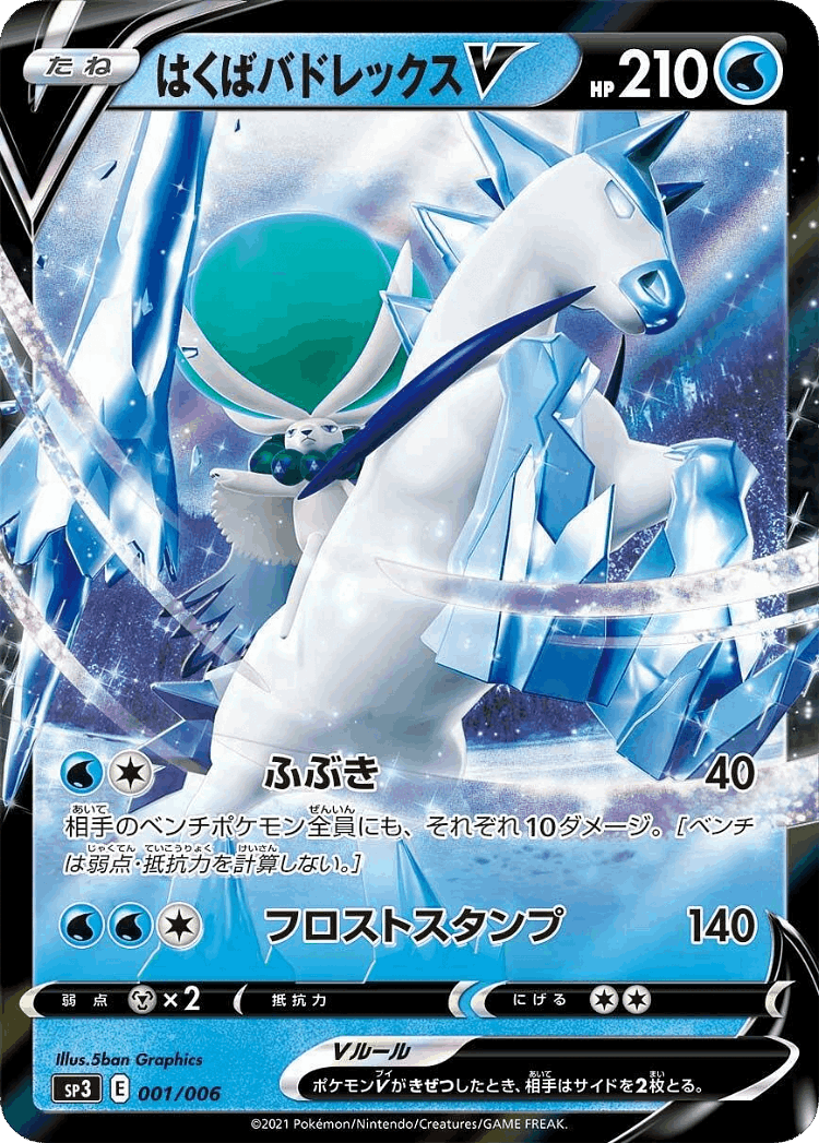 Ice Rider Calyrex V #1 from Silver Lance & Jet-Black Spirit Jumbo Pack Set - Illustrated by 5ban Graphics