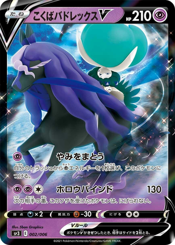 Shadow Rider Calyrex V #2 from Silver Lance & Jet-Black Spirit Jumbo Pack Set - Illustrated by 5ban Graphics