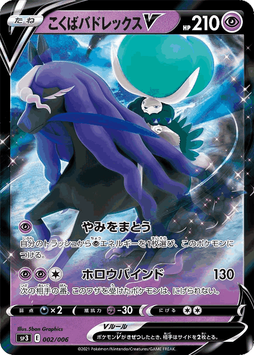 Shadow Rider Calyrex V card art