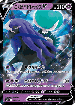 Shadow Rider Calyrex V Pokémon TCG card art