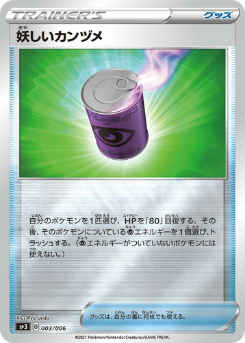 Suspicious Food Tin #3 from Silver Lance & Jet-Black Spirit Jumbo Pack Set - Illustrated by Ryo Ueda