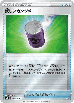 Suspicious Food Tin Pokémon TCG card art