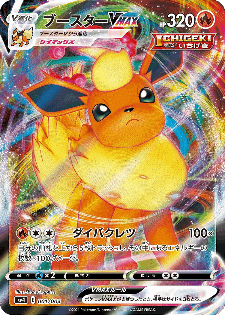Flareon VMAX #1 from Eevee Heroes VMAX Special Set - Illustrated by 5ban Graphics