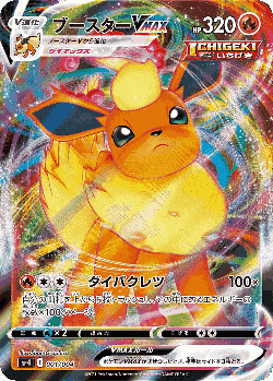 Flareon VMAX Pokémon TCG card art