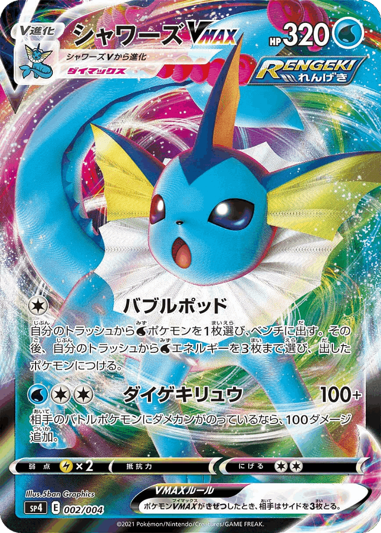 Vaporeon VMAX #2 from Eevee Heroes VMAX Special Set - Illustrated by 5ban Graphics