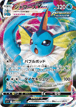 Vaporeon VMAX Pokémon TCG card art