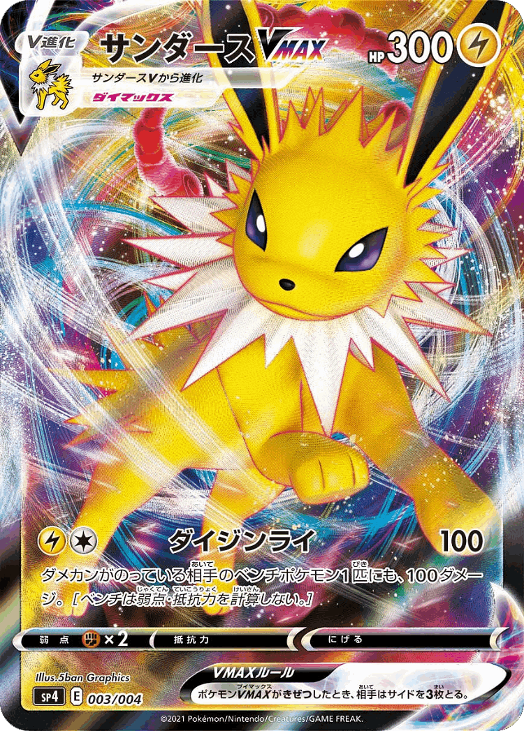 Jolteon VMAX #3 from Eevee Heroes VMAX Special Set - Illustrated by 5ban Graphics