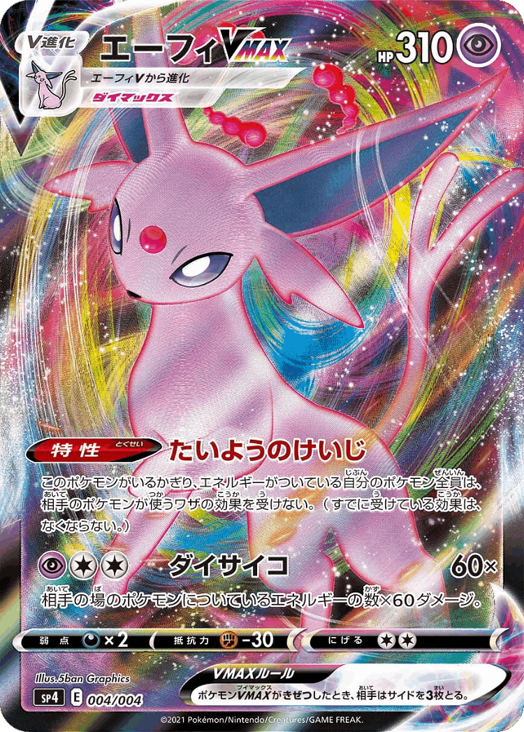 Espeon VMAX #4 from Eevee Heroes VMAX Special Set - Illustrated by 5ban Graphics
