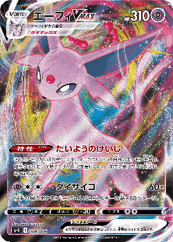 Espeon VMAX Pokémon TCG card art