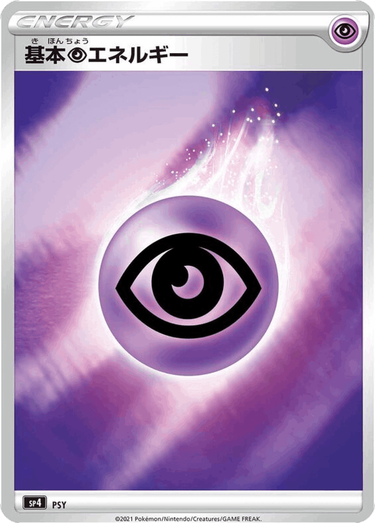 Psychic Energy #8 from Eevee Heroes VMAX Special Set
