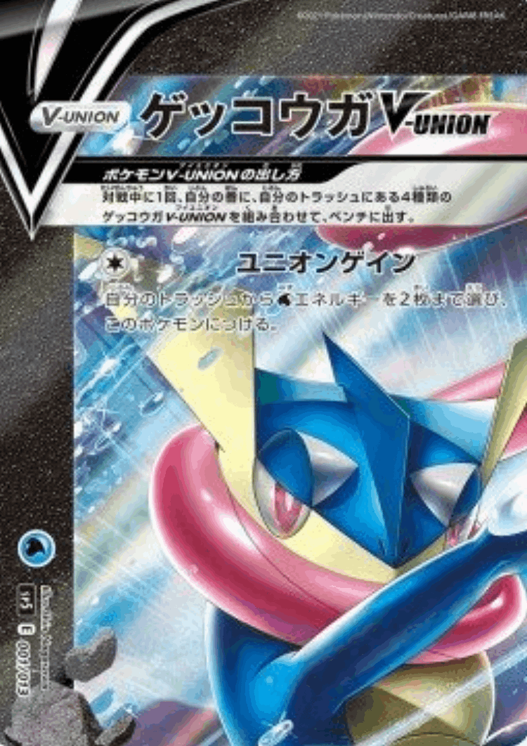Greninja V-UNION #1 from V-UNION Special Card Sets - Illustrated by Shin Nagasawa