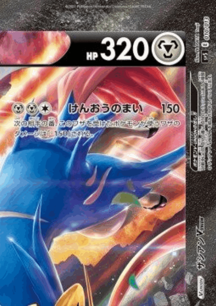 Zacian V-UNION #10 from V-UNION Special Card Sets - Illustrated by PLANETA Tsuji