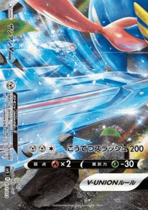 Zacian V-UNION 11, V-UNION Special Card Sets