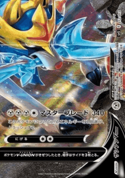 Zacian V-UNION 12, V-UNION Special Card Sets