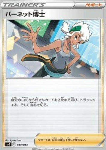 Professor Burnet 13, V-UNION Special Card Sets