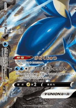 Greninja V-UNION Pokémon TCG card art