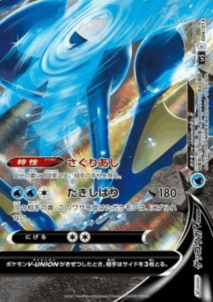 Greninja V-UNION #4 from V-UNION Special Card Sets - Illustrated by Shin Nagasawa