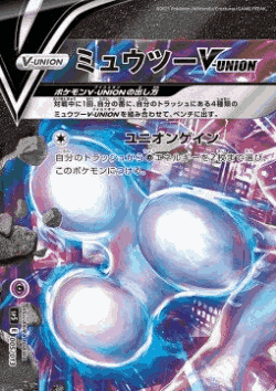 Mewtwo V-UNION Pokémon TCG card art