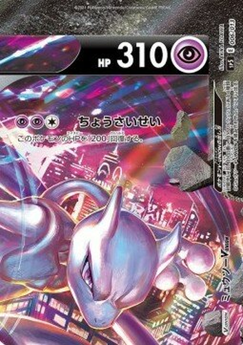 Mewtwo V-UNION Pokémon TCG card art