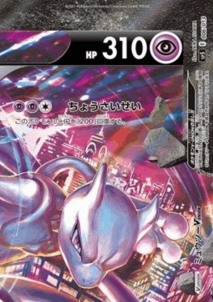 Mewtwo V-UNION #6 from V-UNION Special Card Sets - Illustrated by AKIRA EGAWA