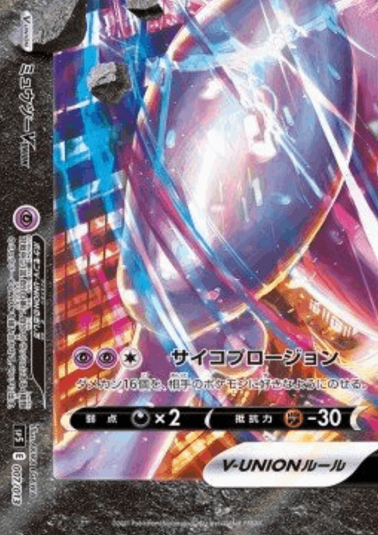 Mewtwo V-UNION #7 from V-UNION Special Card Sets - Illustrated by AKIRA EGAWA