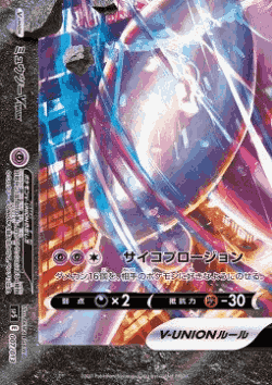 Mewtwo V-UNION Pokémon TCG card art