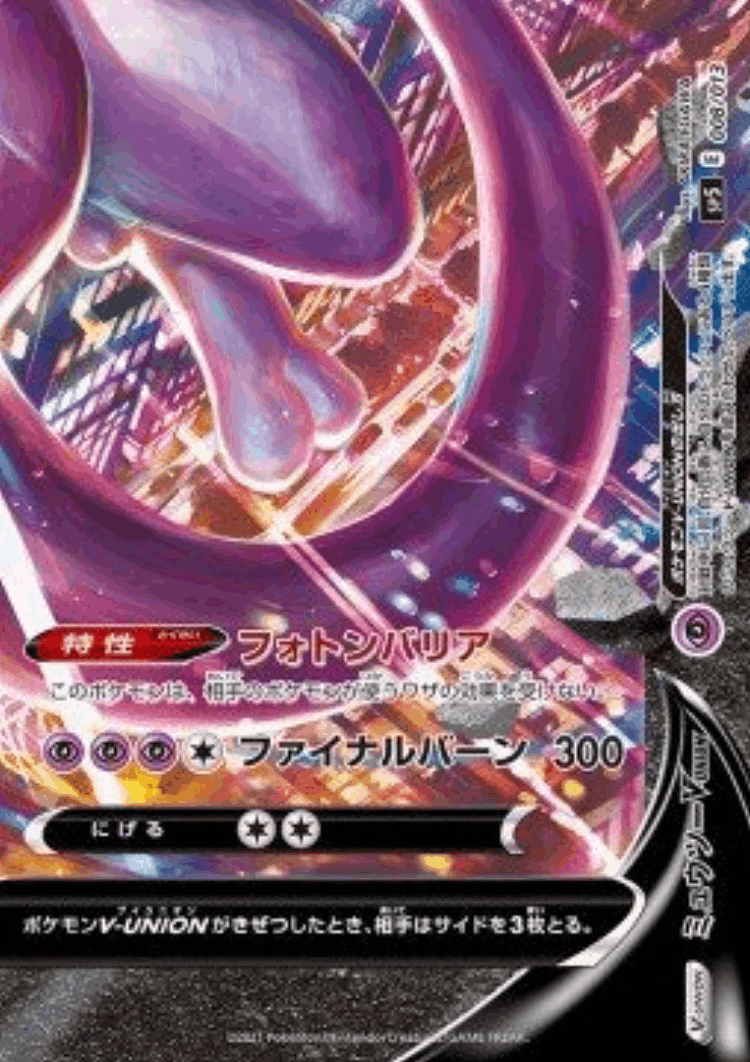 Mewtwo V-UNION #8 from V-UNION Special Card Sets - Illustrated by AKIRA EGAWA