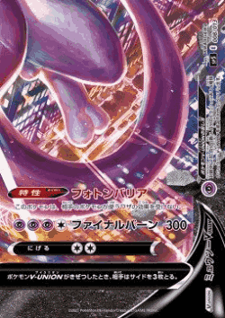 Mewtwo V-UNION Pokémon TCG card art