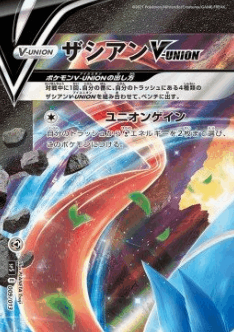 Zacian V-UNION #9 from V-UNION Special Card Sets - Illustrated by PLANETA Tsuji