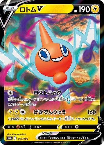 Rotom V Pokémon TCG card art