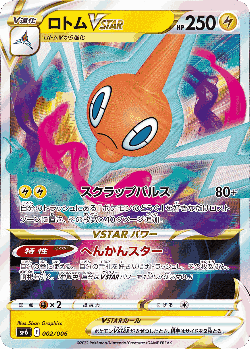 Rotom VSTAR Pokémon TCG card art