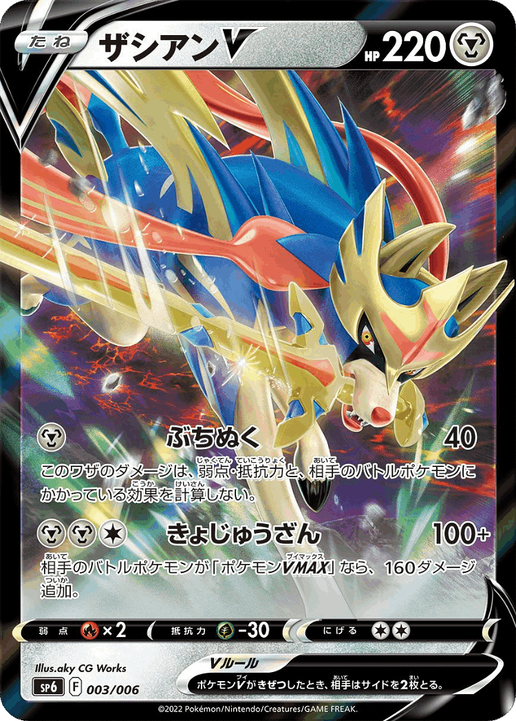 Zacian V #3 from VSTAR Special Set - Illustrated by aky CG Works