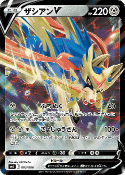 Zacian V Pokémon TCG card art