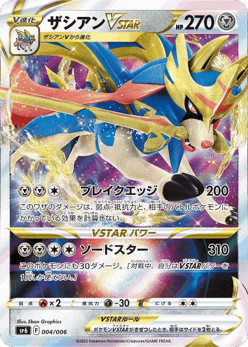 Zacian VSTAR 4, VSTAR Special Set