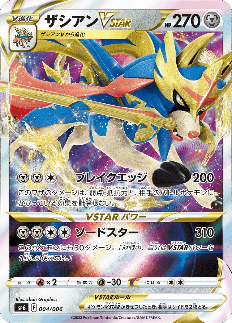 Zacian VSTAR #4 from VSTAR Special Set - Illustrated by 5ban Graphics