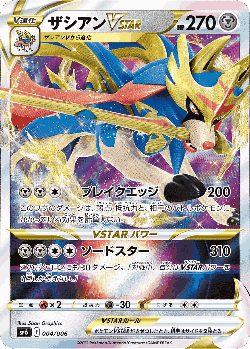 Zacian VSTAR Pokémon TCG card art