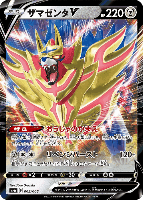 Zamazenta V 5, VSTAR Special Set