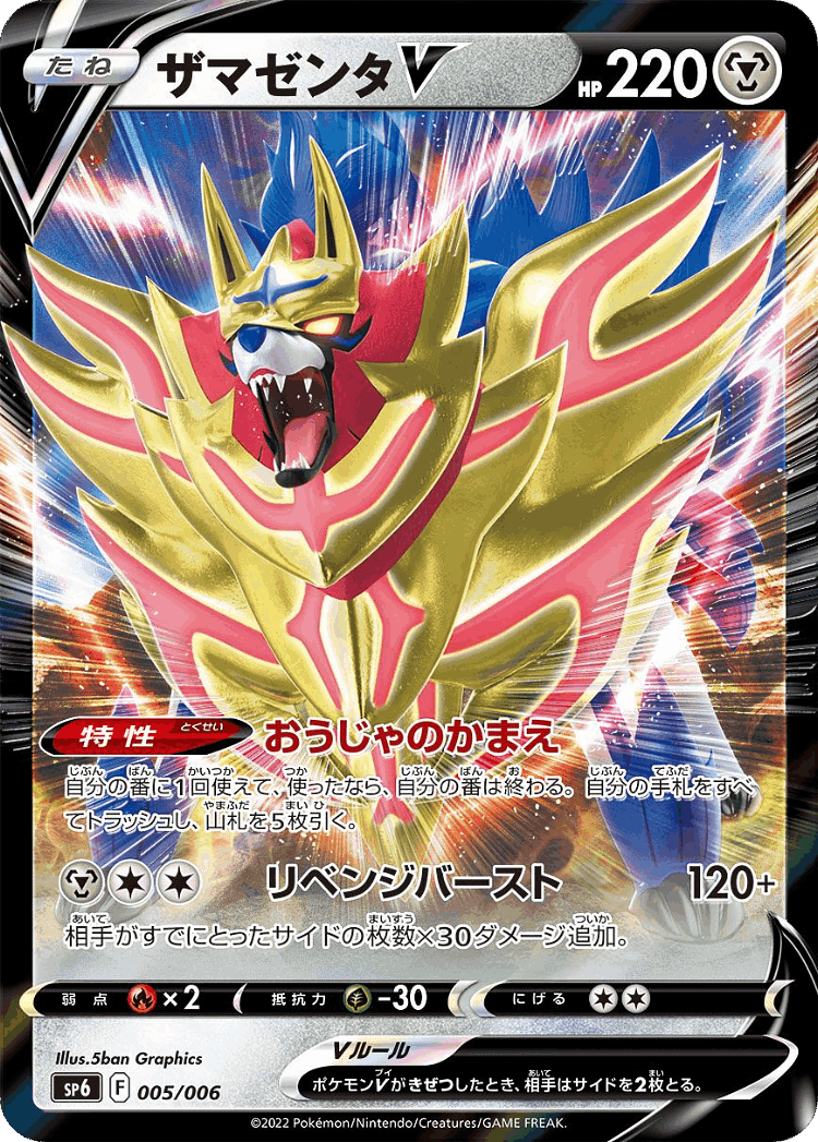 Zamazenta V #5 from VSTAR Special Set - Illustrated by 5ban Graphics